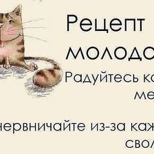 Схема вышивки «Рецепт молодости»