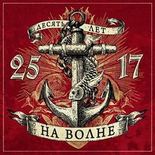 Схема вышивки «25-17»