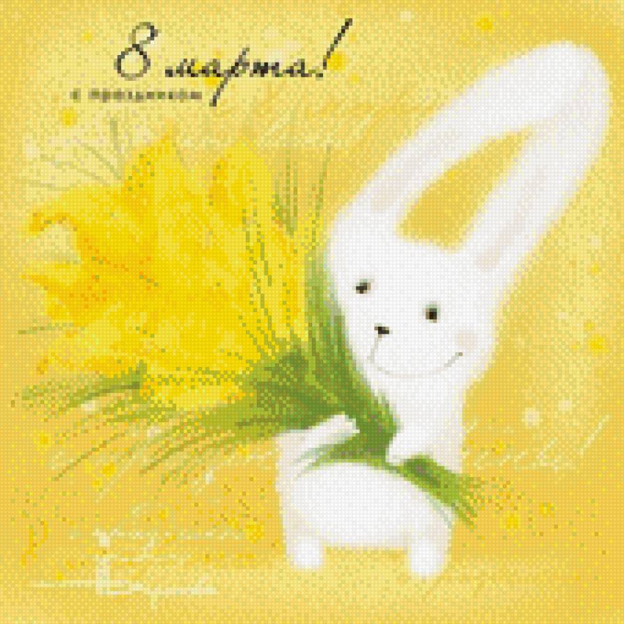 Зайчик с 8 марта - 8 марта, зайчик - предпросмотр