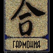 Схема вышивки «Гармония»