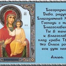 Схема вышивки «Богородица и молитва»