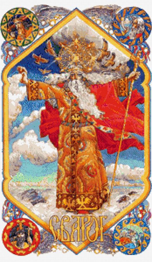 Сварог1 - славянские боги - предпросмотр