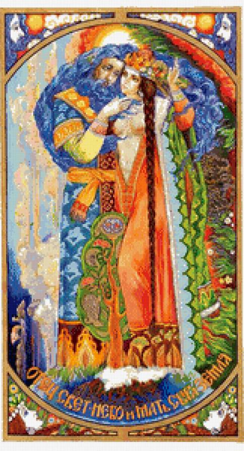 Отец Цвет Небо и Мать Сыра Земля - предпросмотр