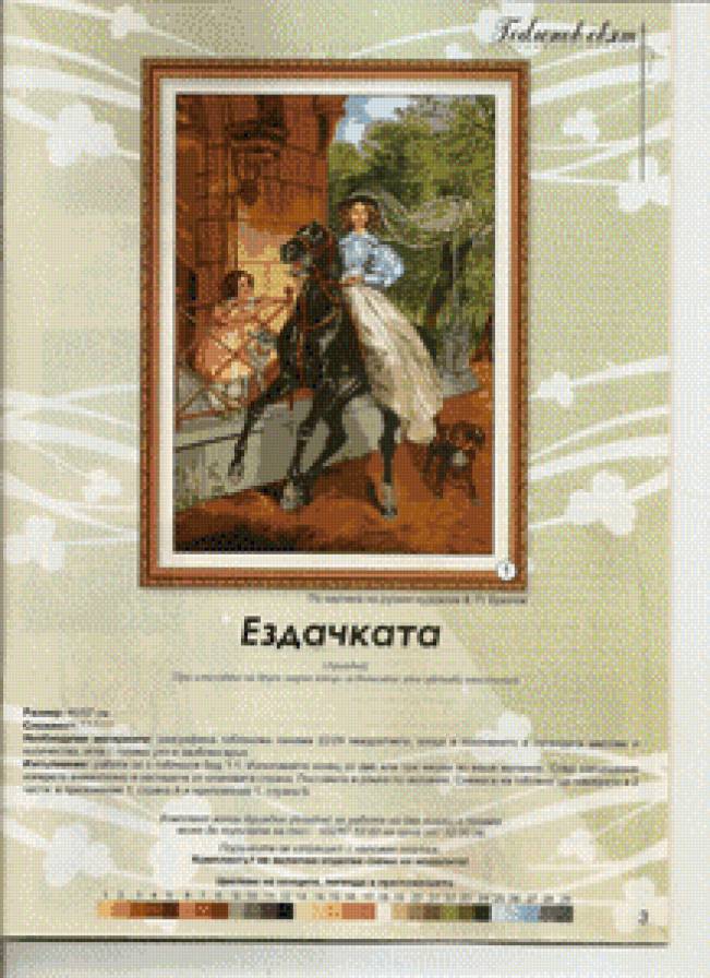 всадница02 ! - всадница - предпросмотр