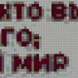 Предпросмотр схемы вышивки «Молитва» (№694583)