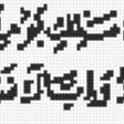 Предпросмотр схемы вышивки «Аят Аль-курси 2» (№694623)
