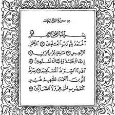Схема вышивки «Аят Аль-курси 2»
