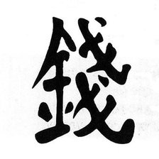 Схема вышивки «деньги»