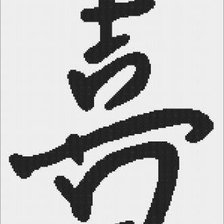 Схема вышивки «счастье»