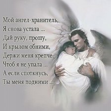 Схема вышивки «молитва англу»