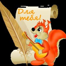 Схема вышивки «для тебя»