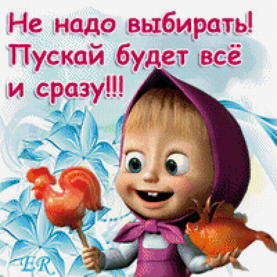 Афоризмы  Маши 3 - детское, мультики, маша и медведь - предпросмотр