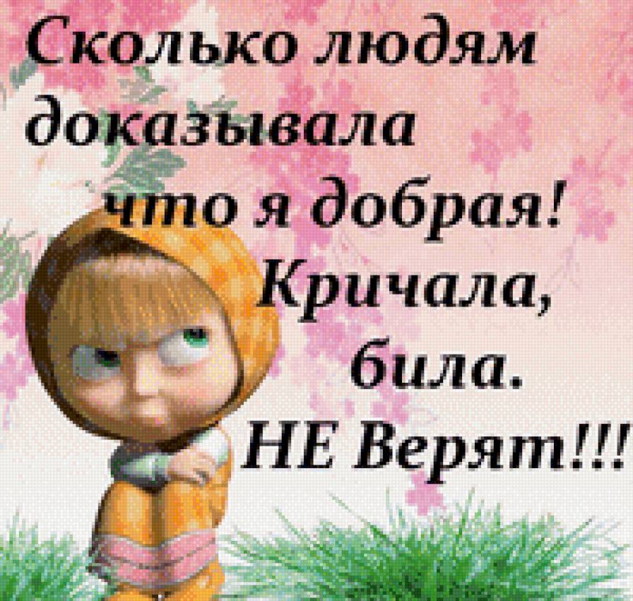 Афоризмы  Маши 5 - маша и медведь, мультики, детское - предпросмотр