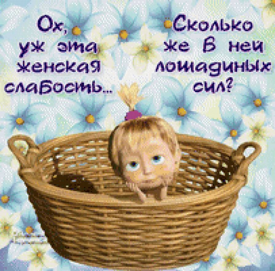 Афоризмы  Маши 11 - мультики, маша и медведь, детское, приколы - предпросмотр