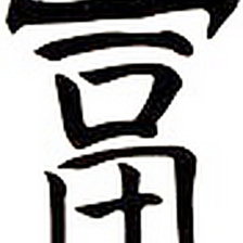 Схема вышивки «иероглиф привлечение богатства»