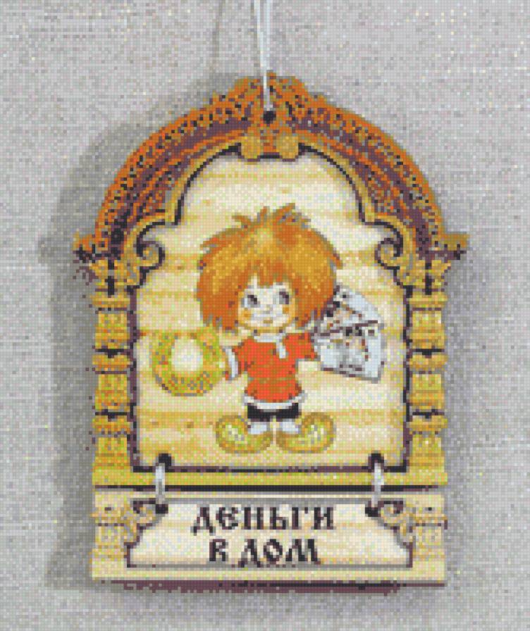 оберег - оберег - предпросмотр