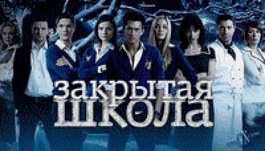 Закрытая Школа - стс, закрытая школа - предпросмотр