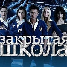 Схема вышивки «Закрытая Школа»