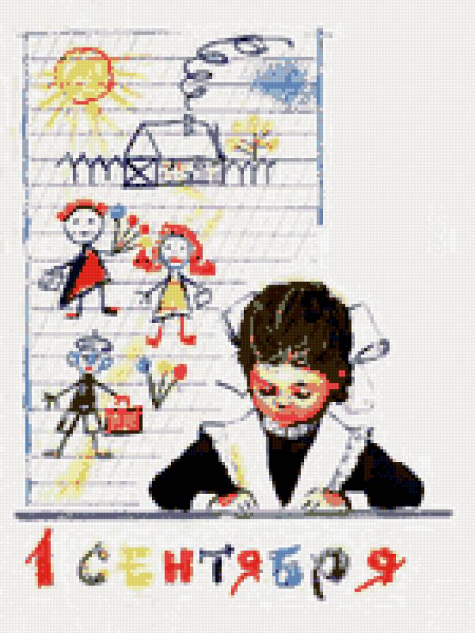 1 сентября! - предпросмотр