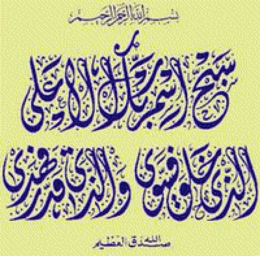 священные аяты - предпросмотр