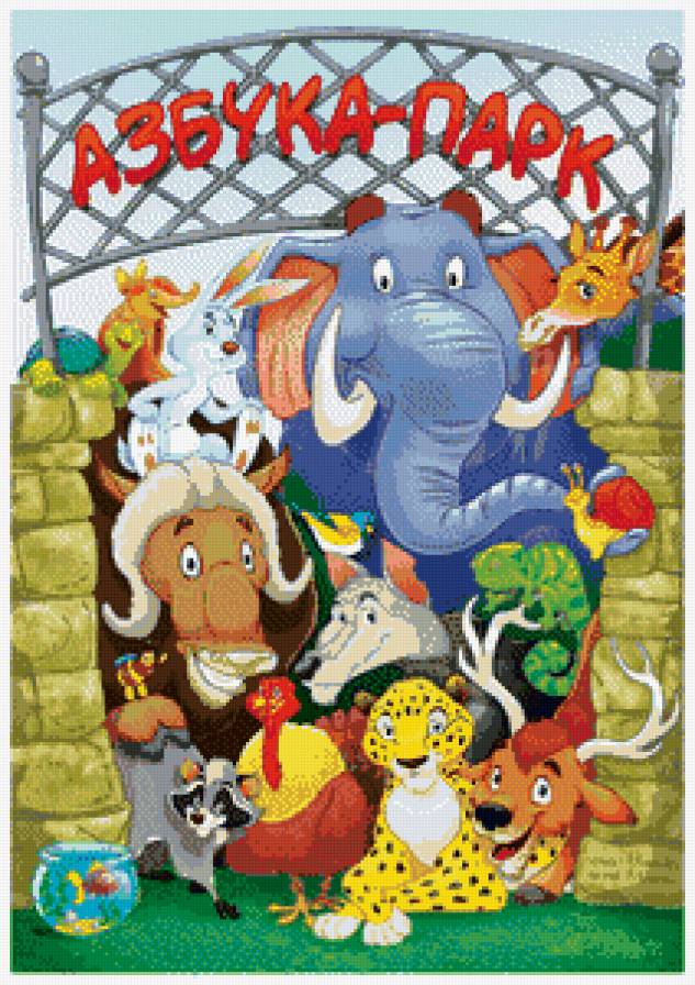 зоопарк - жираф, детям, черепаха, животные, кролик, олень, детское, детская, слон - предпросмотр