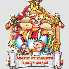 Схема вышивки «Оберег от зависти»