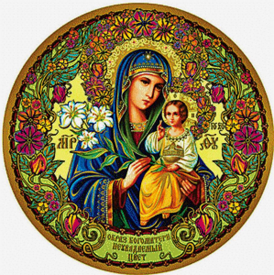Икона Богоматери Неувядаемый цвет - неувядаемый цвет, икона богоматери - предпросмотр