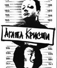 Схема вышивки «агатакристи»