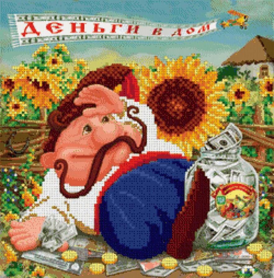 Деньги в дом - люди, казак, обереги - предпросмотр