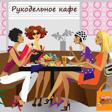 Схема вышивки «Рукодельное кафе»