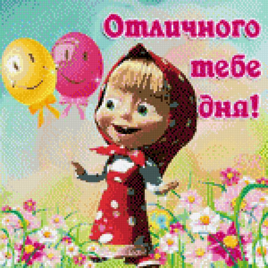 Маша "отличного дня" - вышивка, dmc, крест - предпросмотр