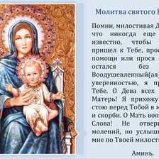 Схема вышивки «молитва матери»