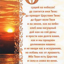 Схема вышивки «молитва Господня»