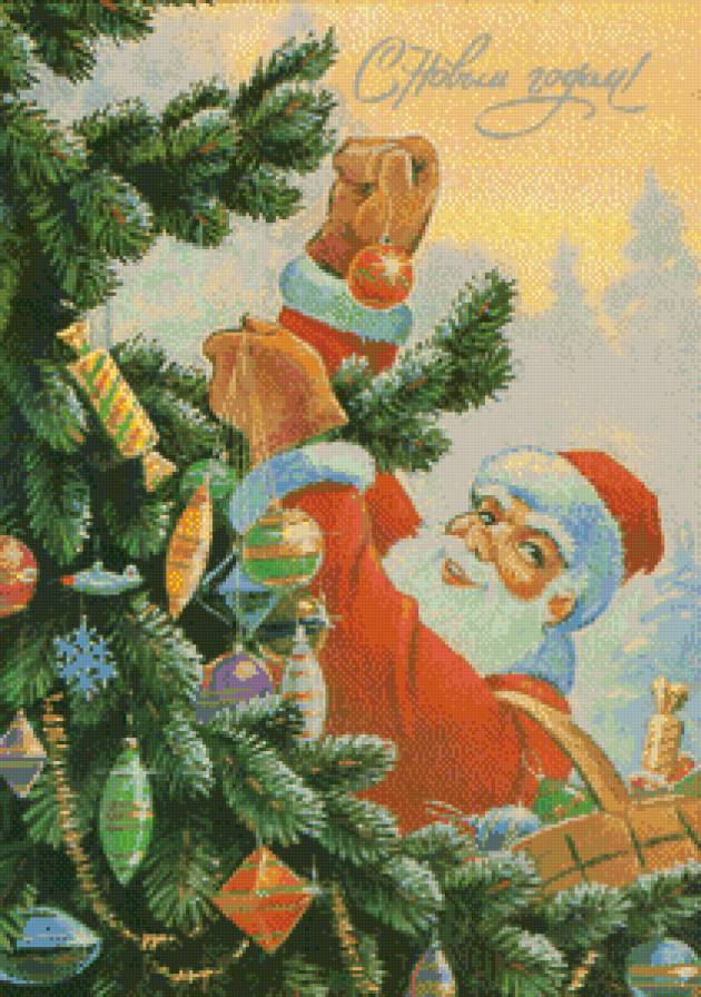 Серия "Советские открытки" - новый год, открытка, дед мороз, елка - предпросмотр