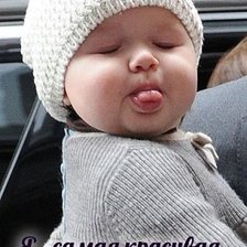 Схема вышивки «Я самая красивая!»