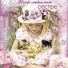 Схема вышивки «сестре»