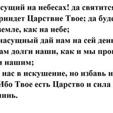 Схема вышивки «отче наш»