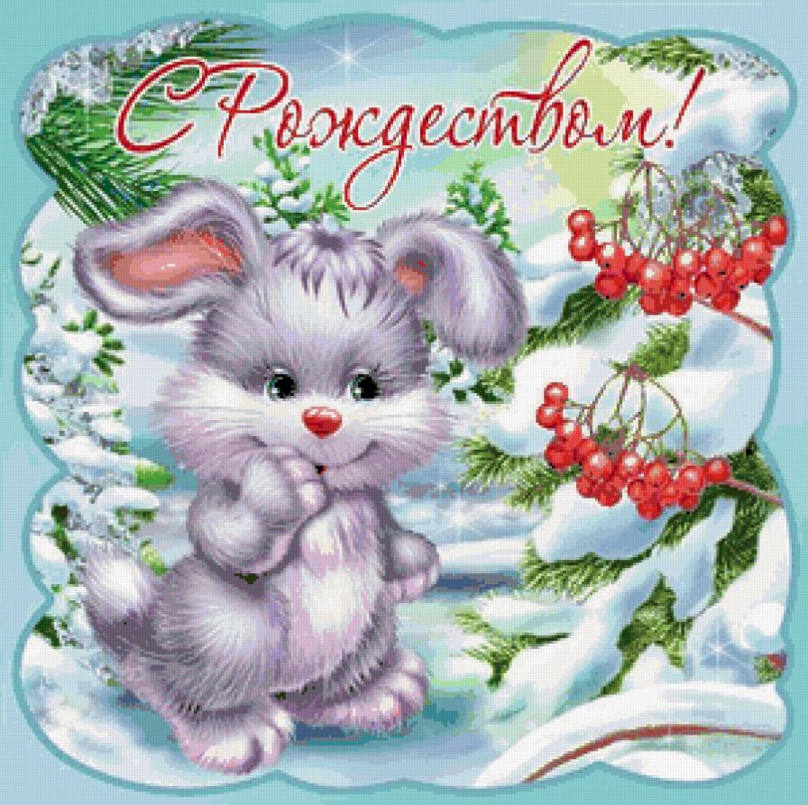 рождественская - открытка, зайчик - предпросмотр