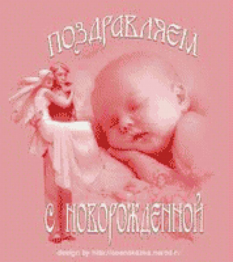 С новорожденной! - предпросмотр