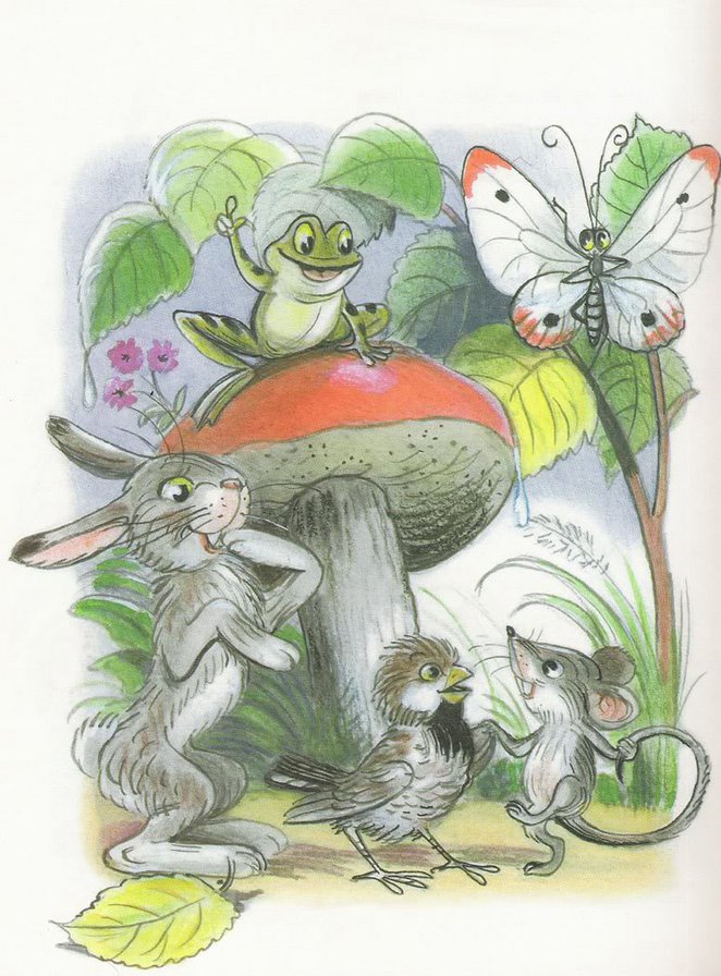 Под грибом. В.Сутеев. - сказка, сутеев, детям, детское - оригинал