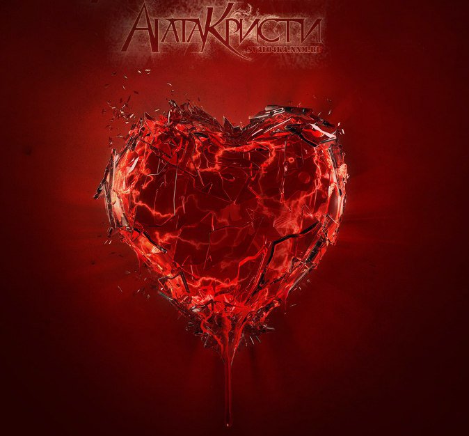 Сердце - оригинал