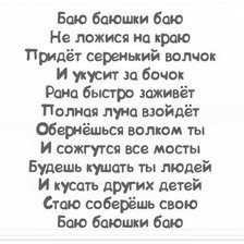 Схема вышивки «Баю баюшки баю»