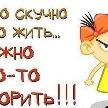 Схема вышивки «Скучно...»