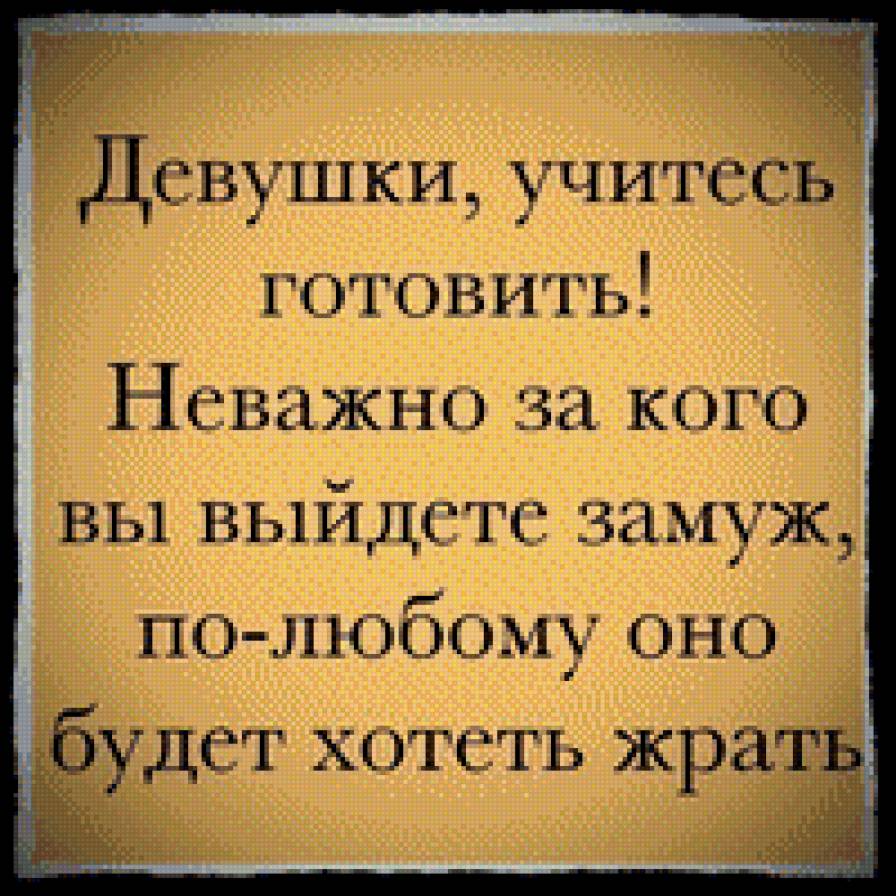 Хотеть ЖРАТЬ - надписи - предпросмотр