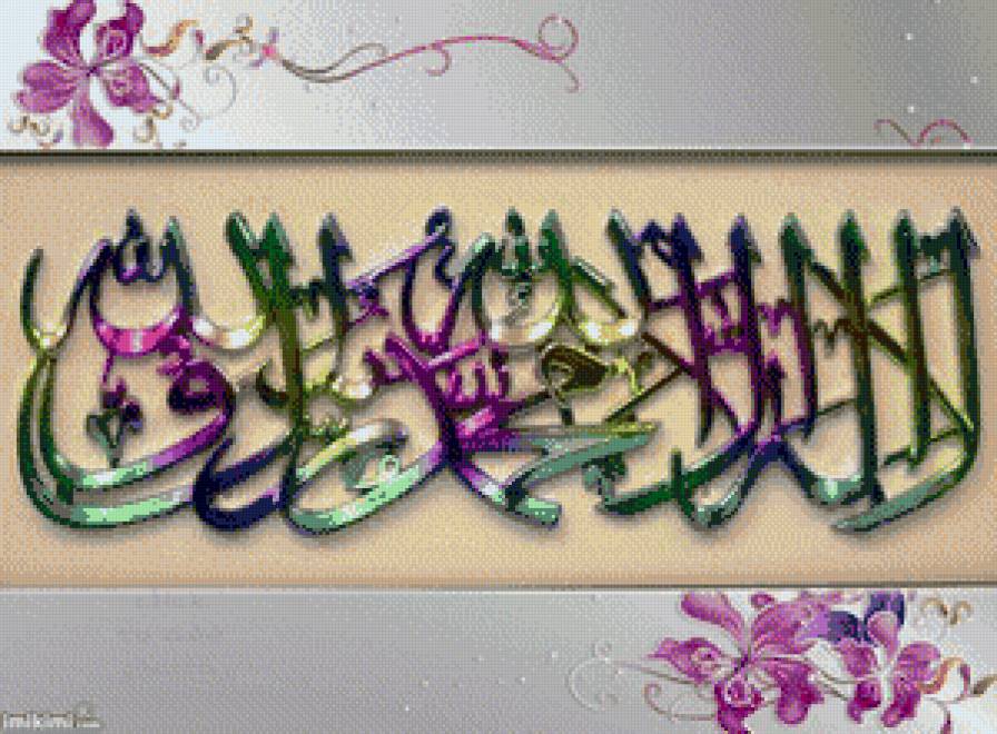 şehadet - предпросмотр