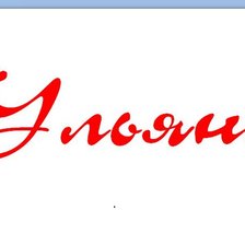 Схема вышивки «Ульяна1»