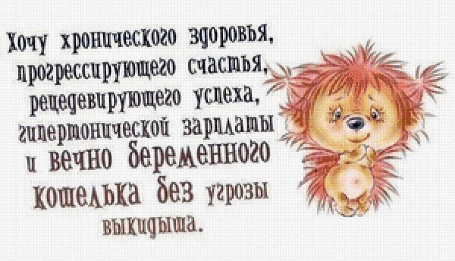 Хочу, хочу, хочу... - животные, надписи - предпросмотр