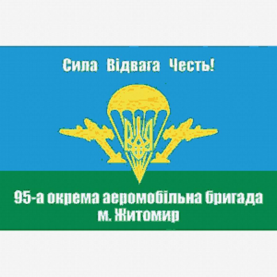 95 бригада - предпросмотр