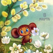 Схема вышивки «Поздравительная открытка №4»