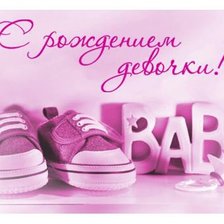 Схема вышивки «С рождением девочки»